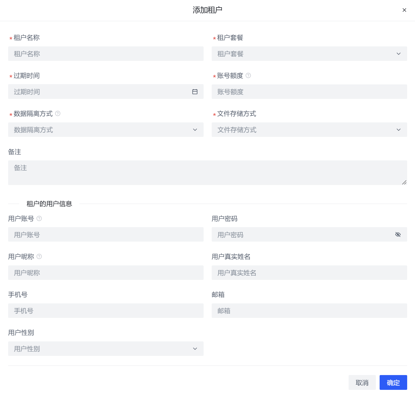 编辑租户数据